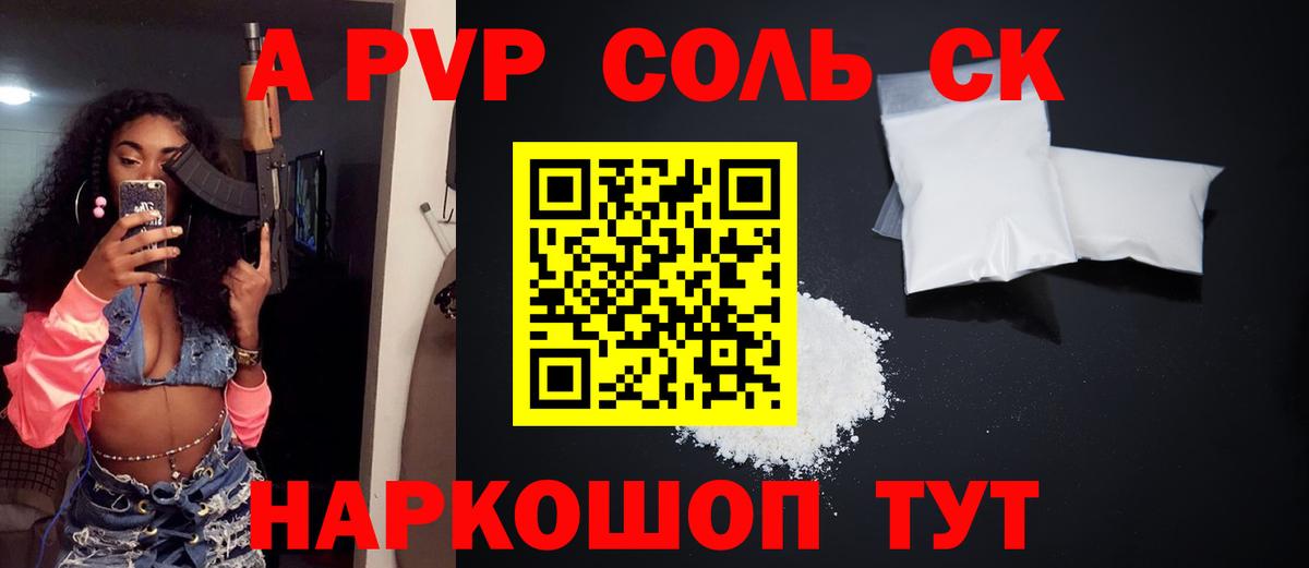 A PVP крисы CK  Alpha-PVP Crystall  Алапаевск  Вход с VPN  APVP  A PVP VHQ 