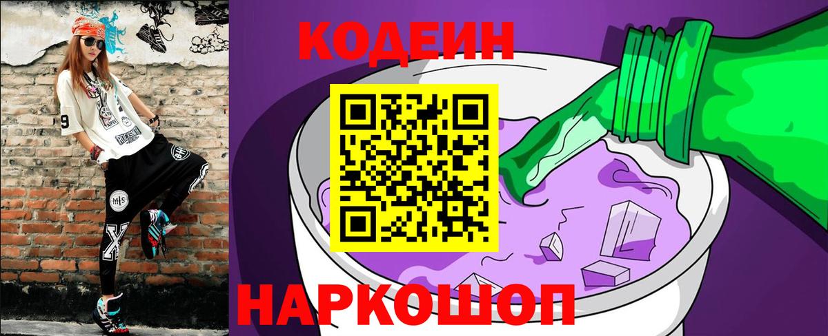 Codein Purple Drank  Вход с VPN  Алапаевск 