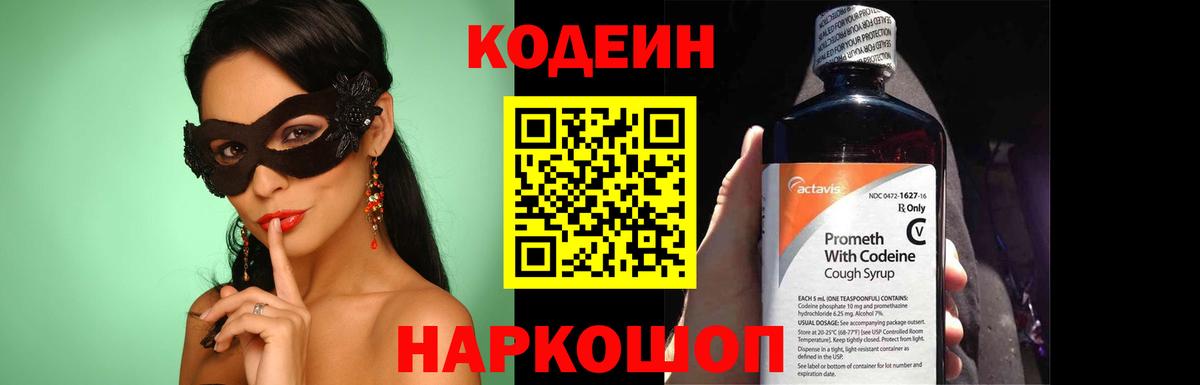 Кодеиновый сироп Lean Purple Drank Алапаевск