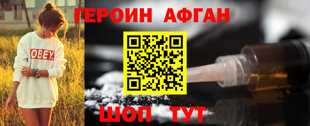 Героин Афган Алапаевск